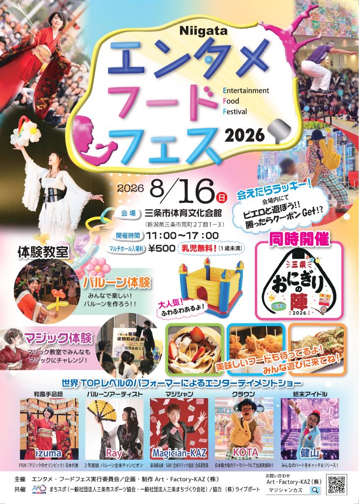 エンタメフードフェス2026 イベントポスター